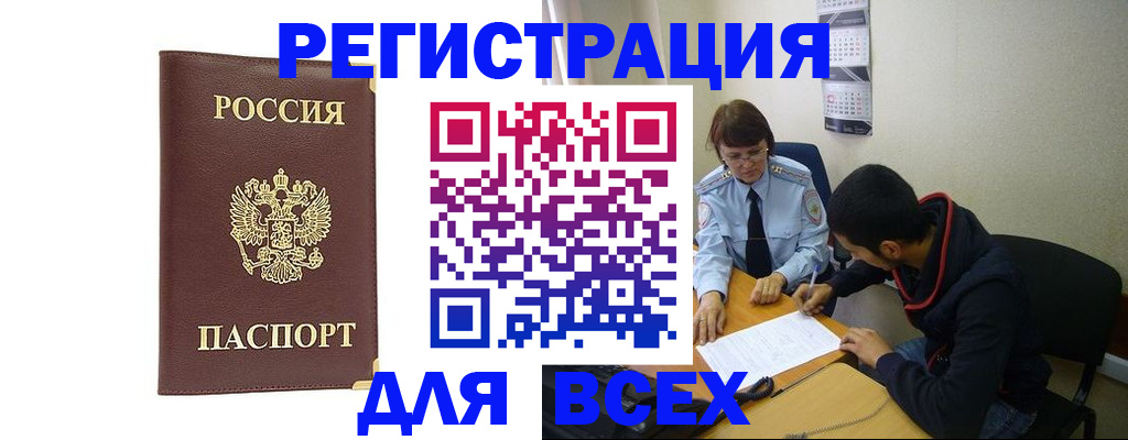 прописка для работы в Вилюйске