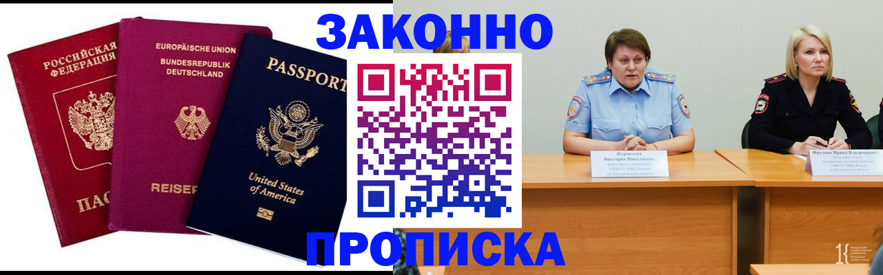 прописка регистрация в Вилюйске